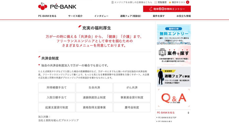 pe-bank　共済会制度
